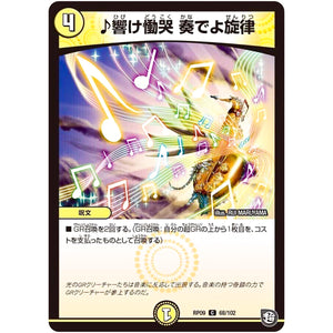 ♪響け慟哭 奏でよ旋律【C】(RP09 68/102 超天篇 第1弾 新世界(しんゾーン)ガチ誕! 超GRとオレガ・オーラ!!【DMRP-09】)