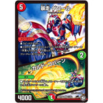 暴走 グロール／カルド・コバーン【VR】(RP09 7/102 超天篇 第1弾 新世界(しんゾーン)ガチ誕! 超GRとオレガ・オーラ!!【DMRP-09】)