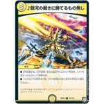 ♪銀河の裁きに勝てるもの無し【C】(RP09 70/102 超天篇 第1弾 新世界(しんゾーン)ガチ誕! 超GRとオレガ・オーラ!!【DMRP-09】)