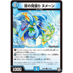 宮の見張り ヌメーン【C】(RP09 73/102 超天篇 第1弾 新世界(しんゾーン)ガチ誕! 超GRとオレガ・オーラ!!【DMRP-09】)