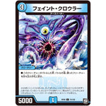 フェイント・クロウラー【C】(RP09 74/102 超天篇 第1弾 新世界(しんゾーン)ガチ誕! 超GRとオレガ・オーラ!!【DMRP-09】)