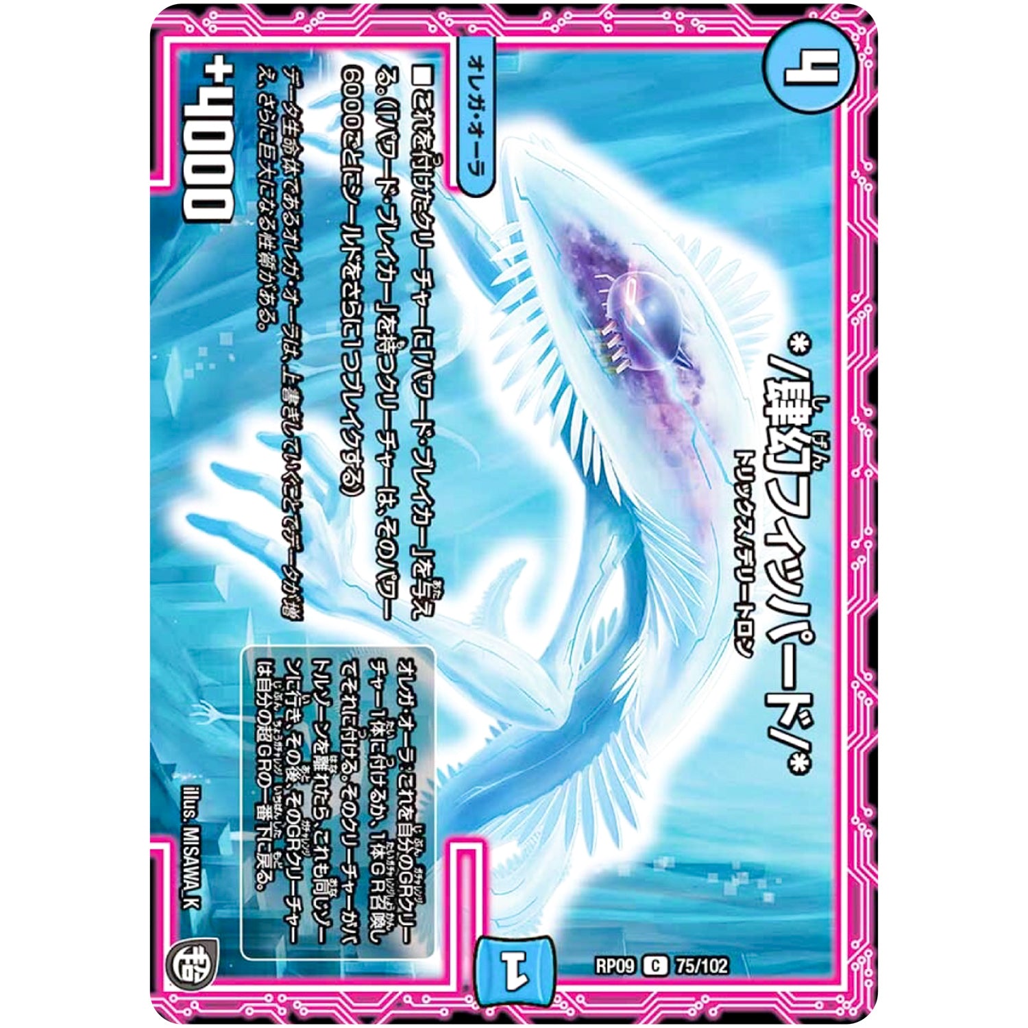 */肆幻フィッパード/*【C】(RP09 75/102 超天篇 第1弾 新世界(しんゾーン)ガチ誕! 超GRとオレガ・オーラ!!【DMRP-09】)