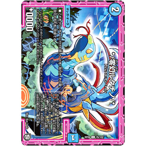 *／零幻ルタチノ／*【C】(RP09 76/102 超天篇 第1弾 新世界(しんゾーン)ガチ誕! 超GRとオレガ・オーラ!!【DMRP-09】)