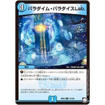 パラダイム・パラダイスLab.【C】(RP09 78/102 超天篇 第1弾 新世界(しんゾーン)ガチ誕! 超GRとオレガ・オーラ!!【DMRP-09】)