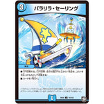 パラリラ・セーリング【C】(RP09 79/102 超天篇 第1弾 新世界(しんゾーン)ガチ誕! 超GRとオレガ・オーラ!!【DMRP-09】)