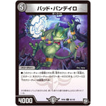 バッド・パンディロ【C】(RP09 82/102 超天篇 第1弾 新世界(しんゾーン)ガチ誕! 超GRとオレガ・オーラ!!【DMRP-09】)