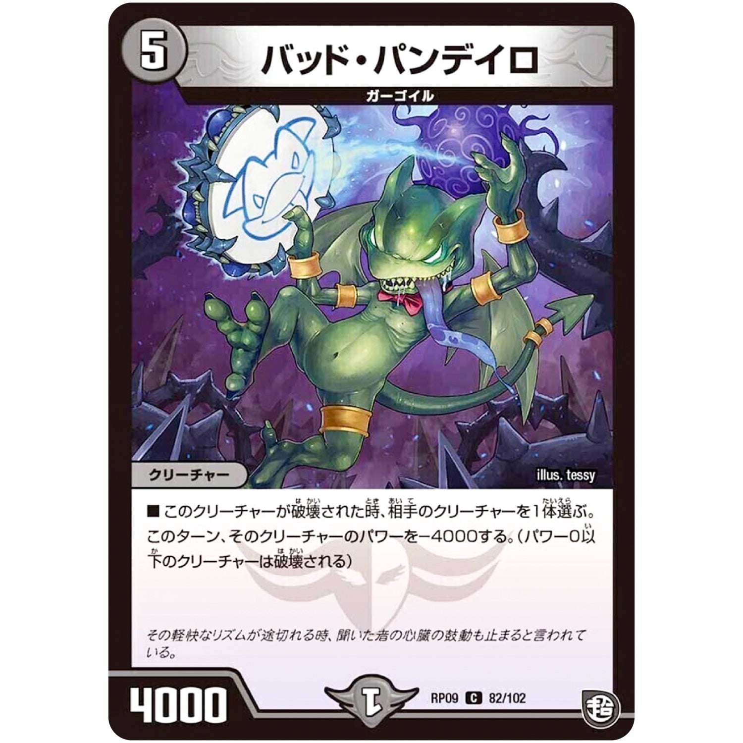 バッド・パンディロ【C】(RP09 82/102 超天篇 第1弾 新世界(しんゾーン)ガチ誕! 超GRとオレガ・オーラ!!【DMRP-09】)