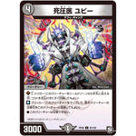 死圧医 ユビー【C】(RP09 83/102 超天篇 第1弾 新世界(しんゾーン)ガチ誕! 超GRとオレガ・オーラ!!【DMRP-09】)