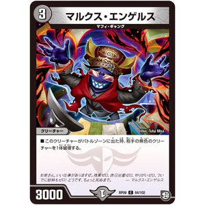 マルクス・エンゲルス【C】(RP09 84/102 超天篇 第1弾 新世界(しんゾーン)ガチ誕! 超GRとオレガ・オーラ!!【DMRP-09】)