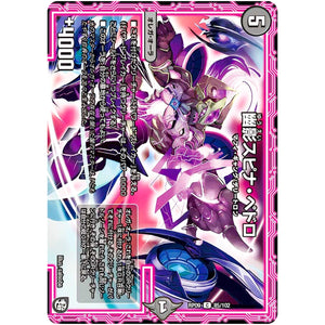 幽影スピナ・ペドロ【C】(RP09 85/102 超天篇 第1弾 新世界(しんゾーン)ガチ誕! 超GRとオレガ・オーラ!!【DMRP-09】)