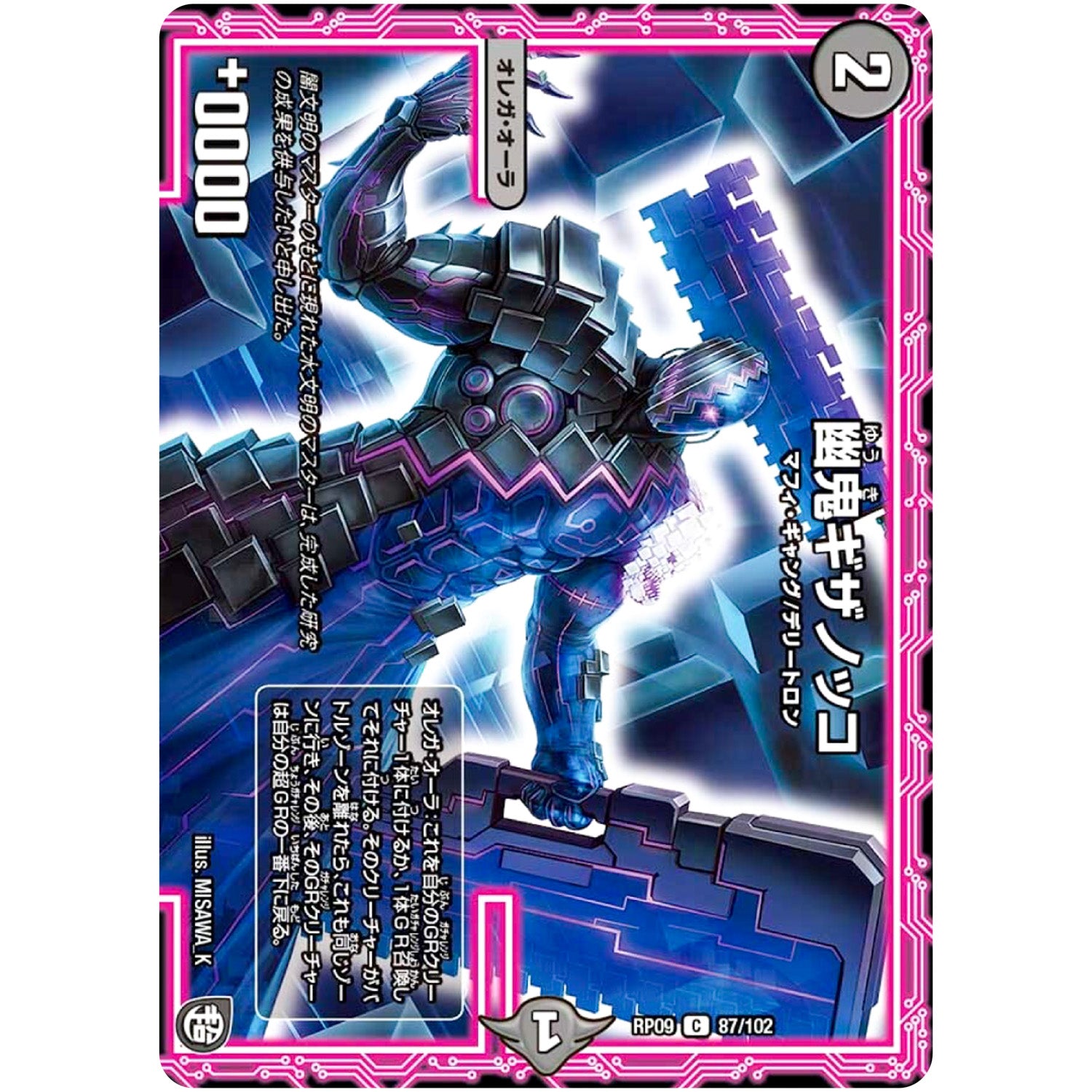 幽鬼ギザノッコ【C】(RP09 87/102 超天篇 第1弾 新世界(しんゾーン)ガチ誕! 超GRとオレガ・オーラ!!【DMRP-09】)