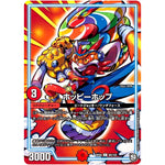 ホッピーホップ【C】(RP09 89/102 超天篇 第1弾 新世界(しんゾーン)ガチ誕! 超GRとオレガ・オーラ!!【DMRP-09】)