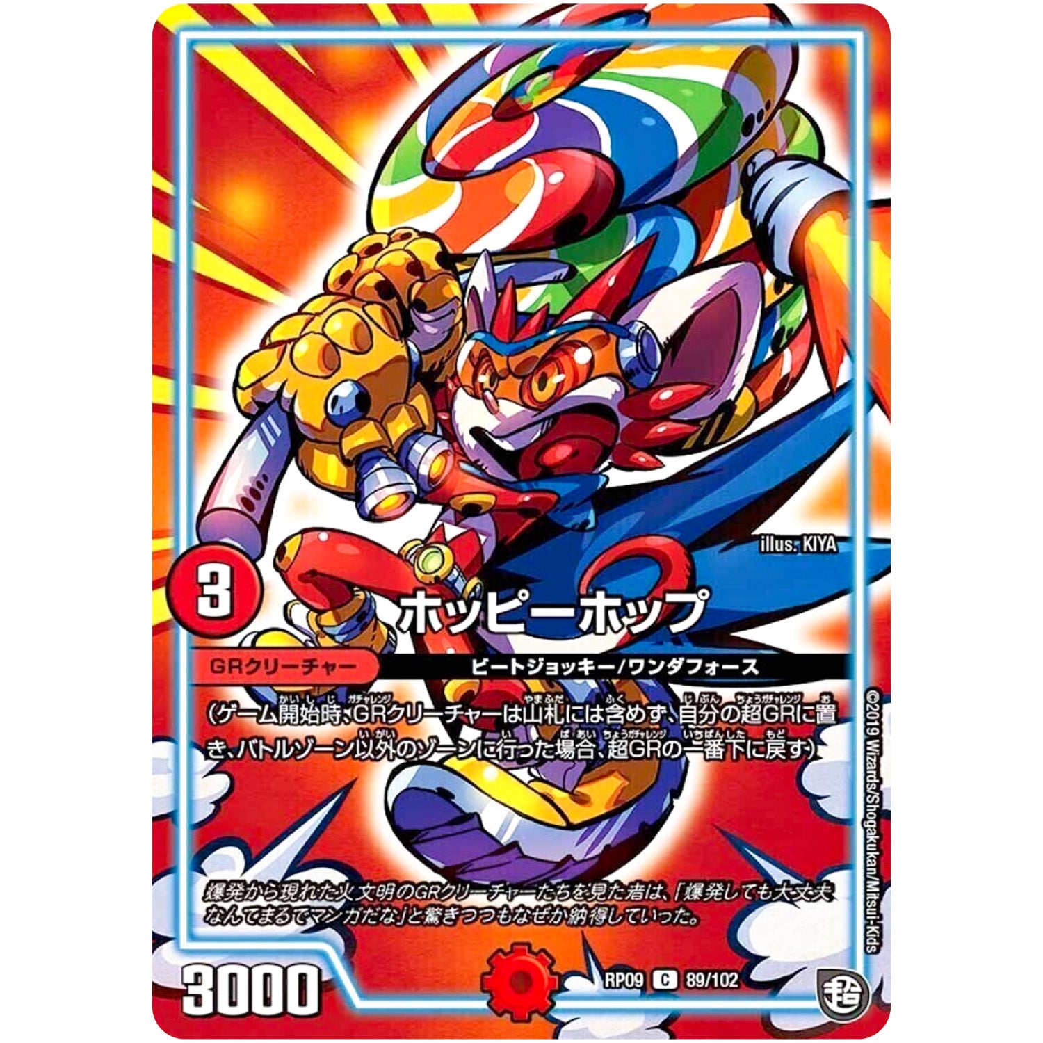 ホッピーホップ【C】(RP09 89/102 超天篇 第1弾 新世界(しんゾーン)ガチ誕! 超GRとオレガ・オーラ!!【DMRP-09】)