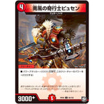 南風の奇行士ピュセン【C】(RP09 90/102 超天篇 第1弾 新世界(しんゾーン)ガチ誕! 超GRとオレガ・オーラ!!【DMRP-09】)