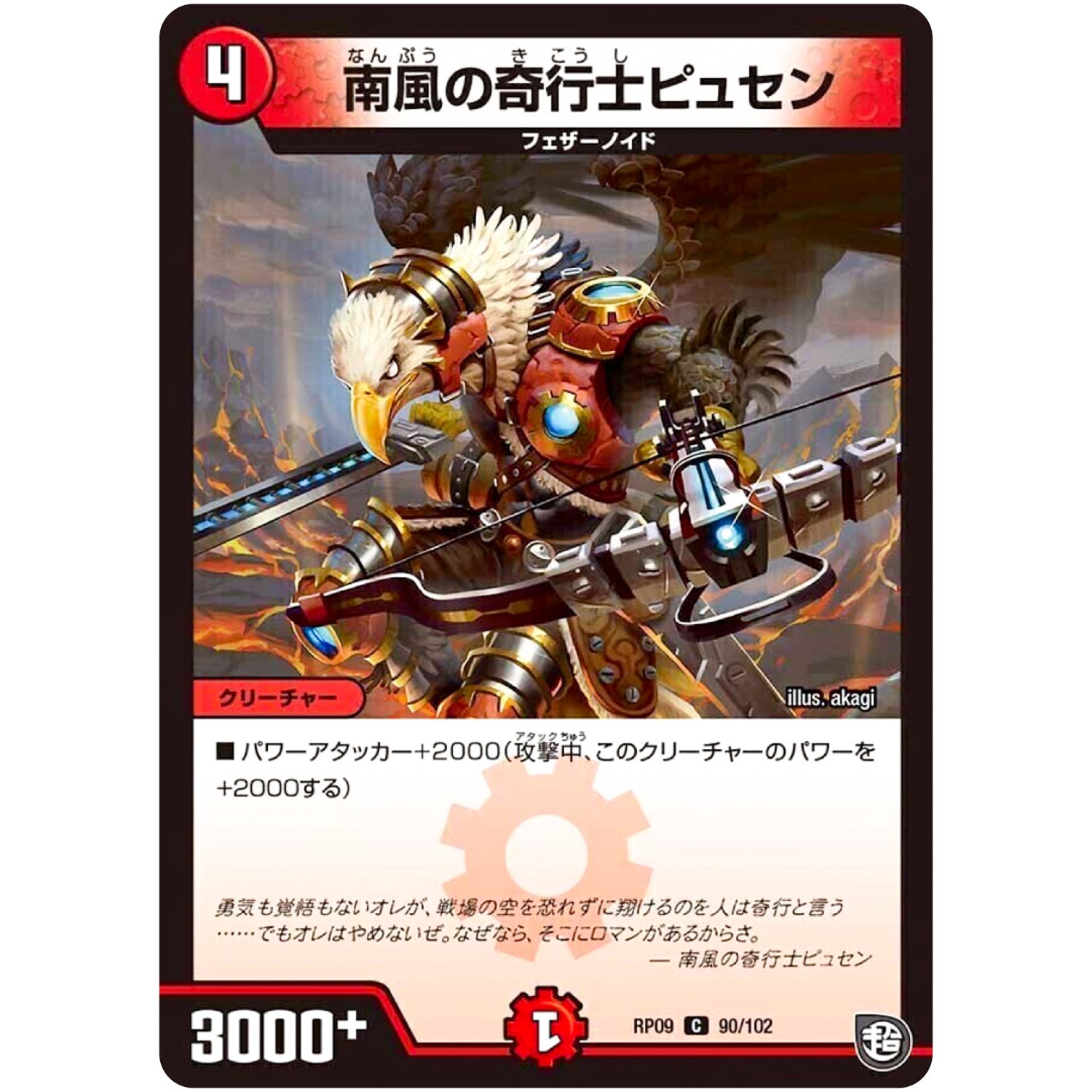 南風の奇行士ピュセン【C】(RP09 90/102 超天篇 第1弾 新世界(しんゾーン)ガチ誕! 超GRとオレガ・オーラ!!【DMRP-09】)