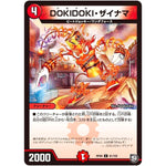 DOKIDOKI・ザイナマ【C】(RP09 91/102 超天篇 第1弾 新世界(しんゾーン)ガチ誕! 超GRとオレガ・オーラ!!【DMRP-09】)