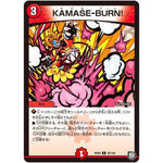 KAMASE-BURN!【C】(RP09 95/102 超天篇 第1弾 新世界(しんゾーン)ガチ誕! 超GRとオレガ・オーラ!!【DMRP-09】)