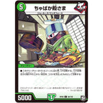 ちゃばか殿さま【C】(RP09 99/102 超天篇 第1弾 新世界(しんゾーン)ガチ誕! 超GRとオレガ・オーラ!!【DMRP-09】)