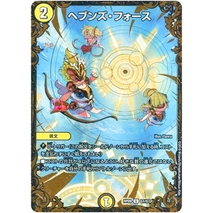 ヘブンズ・フォース【UGC】(RP09 G1/G7 超天篇 第1弾 新世界(しんゾーン)ガチ誕! 超GRとオレガ・オーラ!!【DMRP-09】)