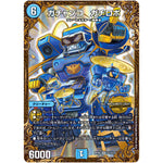 ガチャンコ ガチロボ【UGC】(RP09 G2/G7 超天篇 第1弾 新世界(しんゾーン)ガチ誕! 超GRとオレガ・オーラ!!【DMRP-09】)