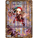 特攻人形ジェニー【UGC】(RP09 G3/G7 超天篇 第1弾 新世界(しんゾーン)ガチ誕! 超GRとオレガ・オーラ!!【DMRP-09】)