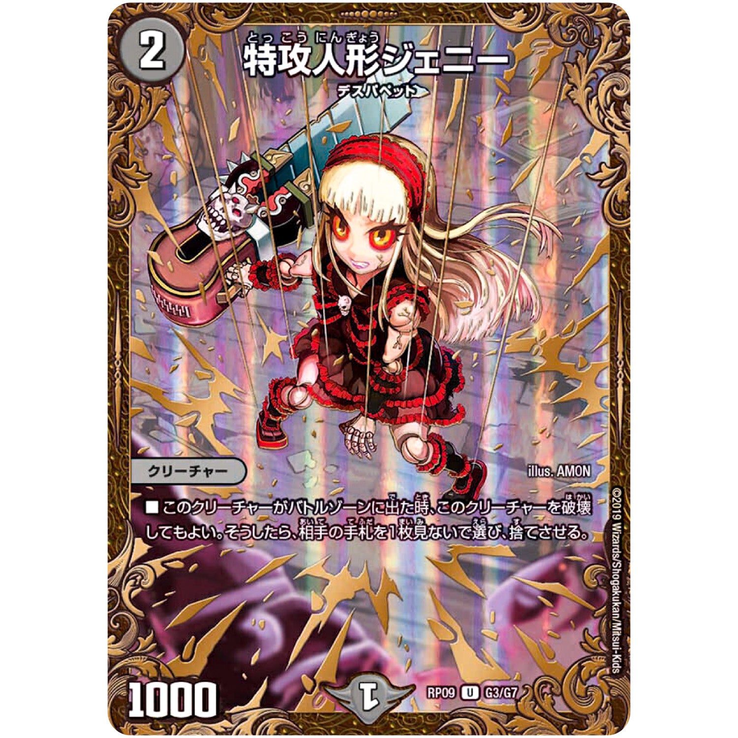 特攻人形ジェニー【UGC】(RP09 G3/G7 超天篇 第1弾 新世界(しんゾーン)ガチ誕! 超GRとオレガ・オーラ!!【DMRP-09】)