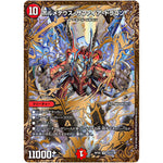 ボルメテウス・サファイア・ドラゴン【UGC】(RP09 G4/G7 超天篇 第1弾 新世界(しんゾーン)ガチ誕! 超GRとオレガ・オーラ!!【DMRP-09】)