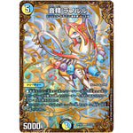 音精 ラフルル【UGC】(RP09 G5/G7 超天篇 第1弾 新世界(しんゾーン)ガチ誕! 超GRとオレガ・オーラ!!【DMRP-09】)