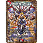 禁断の轟速 レッドゾーンX【UGC】(RP09 G6/G7 超天篇 第1弾 新世界(しんゾーン)ガチ誕! 超GRとオレガ・オーラ!!【DMRP-09】)