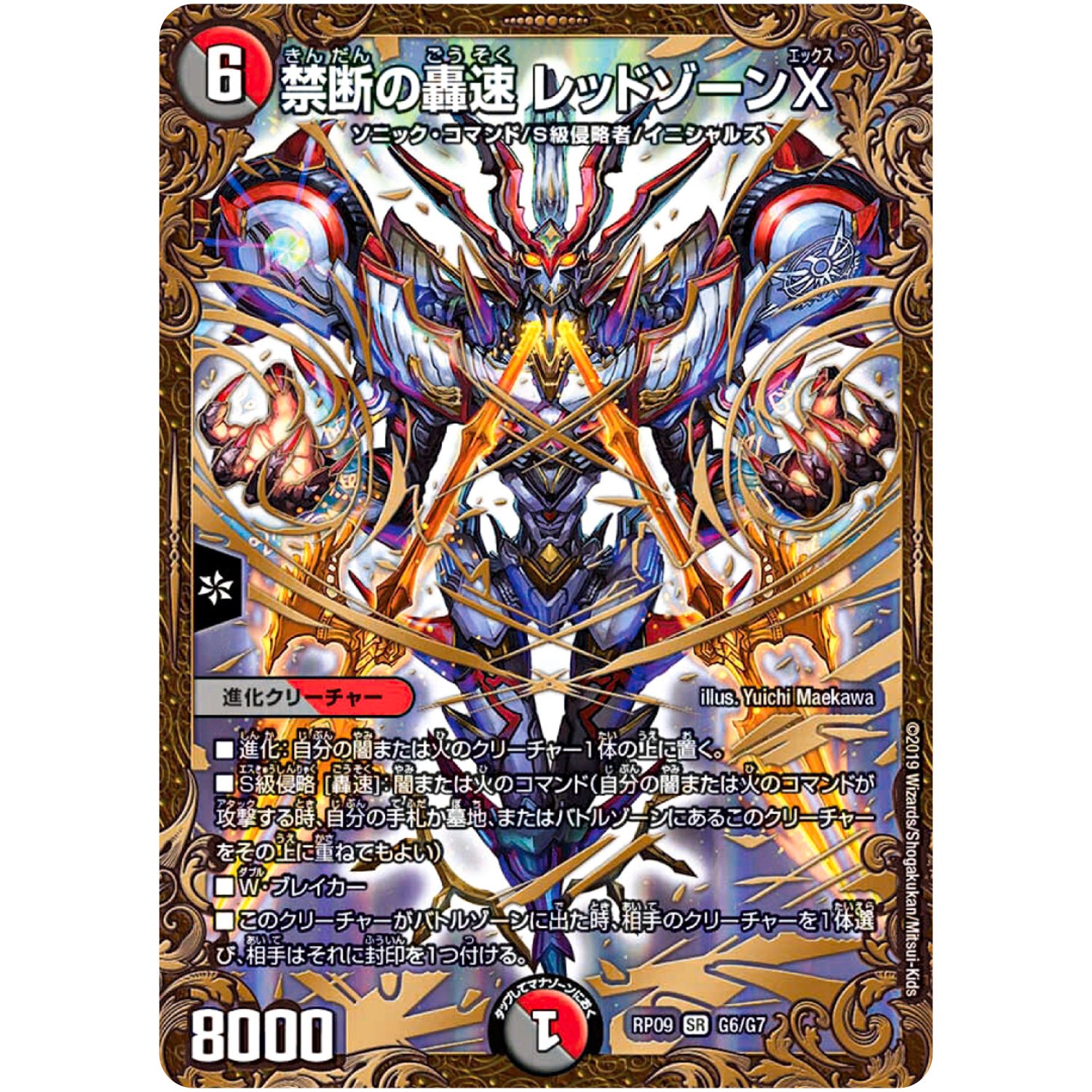 禁断の轟速 レッドゾーンX【UGC】(RP09 G6/G7 超天篇 第1弾 新世界(しんゾーン)ガチ誕! 超GRとオレガ・オーラ!!【DMRP-09】)