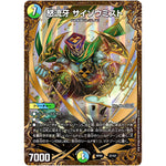 怒流牙 サイゾウミスト【UGC】(RP09 G7/G7 超天篇 第1弾 新世界(しんゾーン)ガチ誕! 超GRとオレガ・オーラ!!【DMRP-09】)