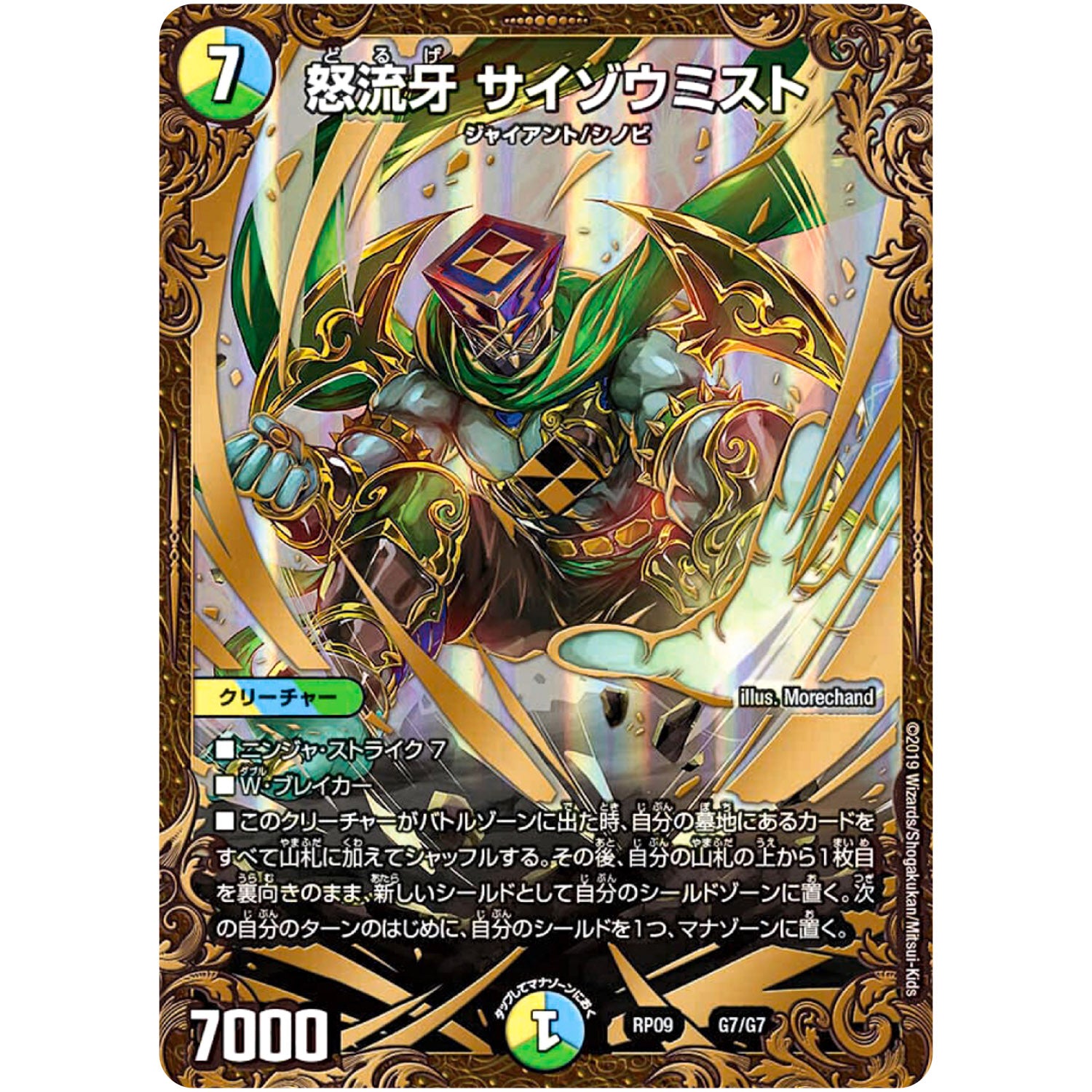 怒流牙 サイゾウミスト【UGC】(RP09 G7/G7 超天篇 第1弾 新世界(しんゾーン)ガチ誕! 超GRとオレガ・オーラ!!【DMRP-09】)