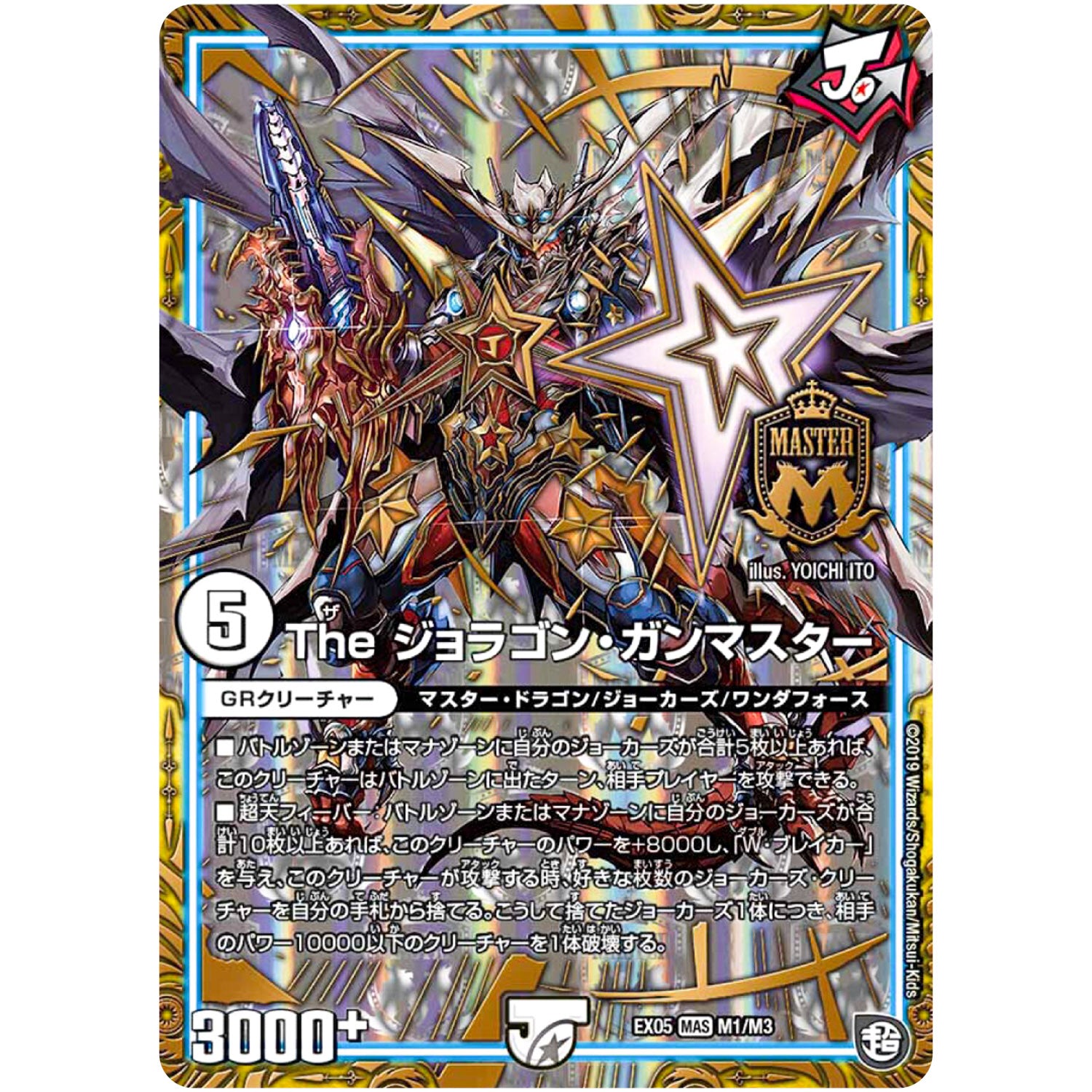 The ジョラゴン・ガンマスター【MAS】(RP09 M1/M3 超天篇 第1弾 新世界(しんゾーン)ガチ誕! 超GRとオレガ・オーラ!!【DMRP-09】)