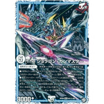 The ジョラゴン・ガンマスター【MAS】(RP09 M1秘/M3 超天篇 第1弾 新世界(しんゾーン)ガチ誕! 超GRとオレガ・オーラ!!【DMRP-09】)