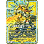 煌銀河 サヴァクティス【MAS】(RP09 M2/M3 超天篇 第1弾 新世界(しんゾーン)ガチ誕! 超GRとオレガ・オーラ!!【DMRP-09】)