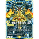 煌銀河 サヴァクティス【MAS】(RP09 M2秘/M3 超天篇 第1弾 新世界(しんゾーン)ガチ誕! 超GRとオレガ・オーラ!!【DMRP-09】)