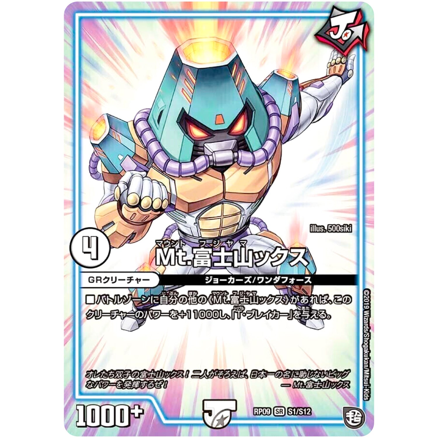 Mt.富士山ックス【SR】(RP09 S1/S12 超天篇 第1弾 新世界(しんゾーン)ガチ誕! 超GRとオレガ・オーラ!!【DMRP-09】)