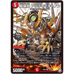 龍装砲 アルティマキャノン【SR】(RP09 S10/S12 超天篇 第1弾 新世界(しんゾーン)ガチ誕! 超GRとオレガ・オーラ!!【DMRP-09】)