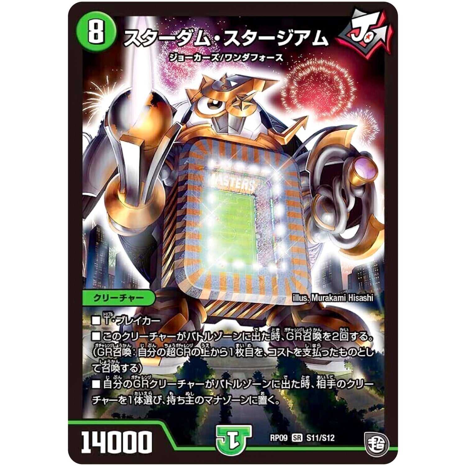 スターダム・スタージアム【SR】(RP09 S11/S12 超天篇 第1弾 新世界(しんゾーン)ガチ誕! 超GRとオレガ・オーラ!!【DMRP-09】)