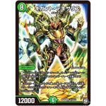 ギガント・テキサリス【SR】(RP09 S12/S12 超天篇 第1弾 新世界(しんゾーン)ガチ誕! 超GRとオレガ・オーラ!!【DMRP-09】)