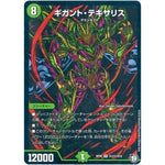 ギガント・テキサリス【SR】(RP09 S12秘/S12 超天篇 第1弾 新世界(しんゾーン)ガチ誕! 超GRとオレガ・オーラ!!【DMRP-09】)