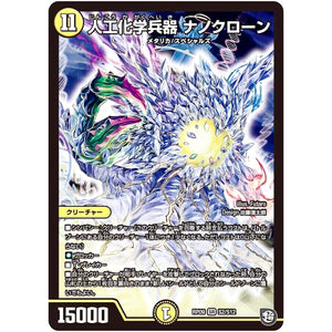 人工化学兵器 ナノクローン【SR】(RP09 S2/S12 超天篇 第1弾 新世界(しんゾーン)ガチ誕! 超GRとオレガ・オーラ!!【DMRP-09】)