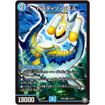 パラディソ・シエル【SR】(RP09 S4/S12 超天篇 第1弾 新世界(しんゾーン)ガチ誕! 超GRとオレガ・オーラ!!【DMRP-09】)