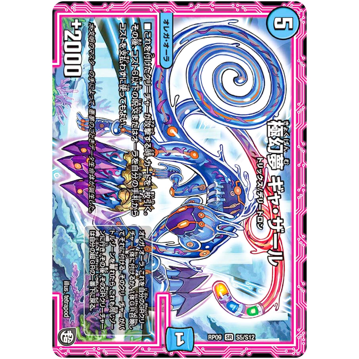 極幻夢 ギャ・ザール【SR】(RP09 S5/S12 超天篇 第1弾 新世界(しんゾーン)ガチ誕! 超GRとオレガ・オーラ!!【DMRP-09】)