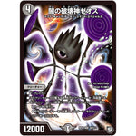 闇の破壊神ゼオス【SR】(RP09 S6/S12 超天篇 第1弾 新世界(しんゾーン)ガチ誕! 超GRとオレガ・オーラ!!【DMRP-09】)