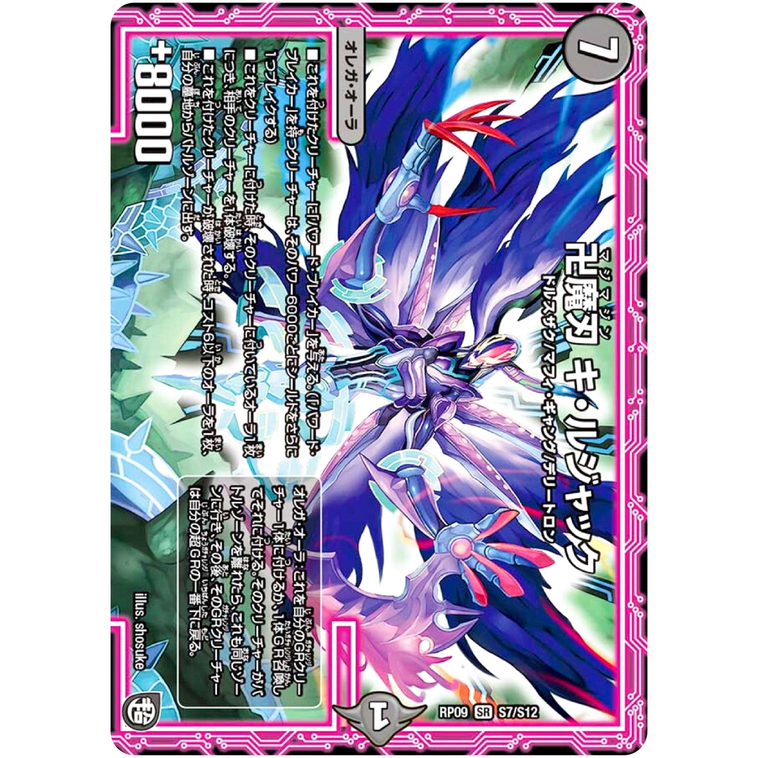 卍魔刃 キ・ルジャック【SR】(RP09 S7/S12 超天篇 第1弾 新世界(しんゾーン)ガチ誕! 超GRとオレガ・オーラ!!【DMRP-09】)