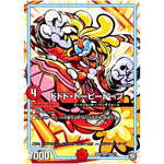 ドドド・ドーピードープ【SR】(RP09 S8/S12 超天篇 第1弾 新世界(しんゾーン)ガチ誕! 超GRとオレガ・オーラ!!【DMRP-09】)