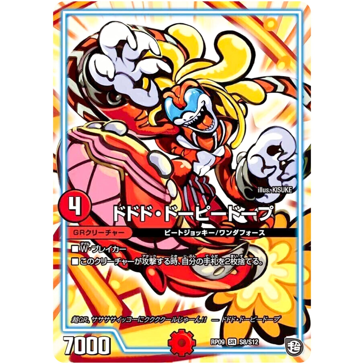 ドドド・ドーピードープ【SR】(RP09 S8/S12 超天篇 第1弾 新世界(しんゾーン)ガチ誕! 超GRとオレガ・オーラ!!【DMRP-09】)