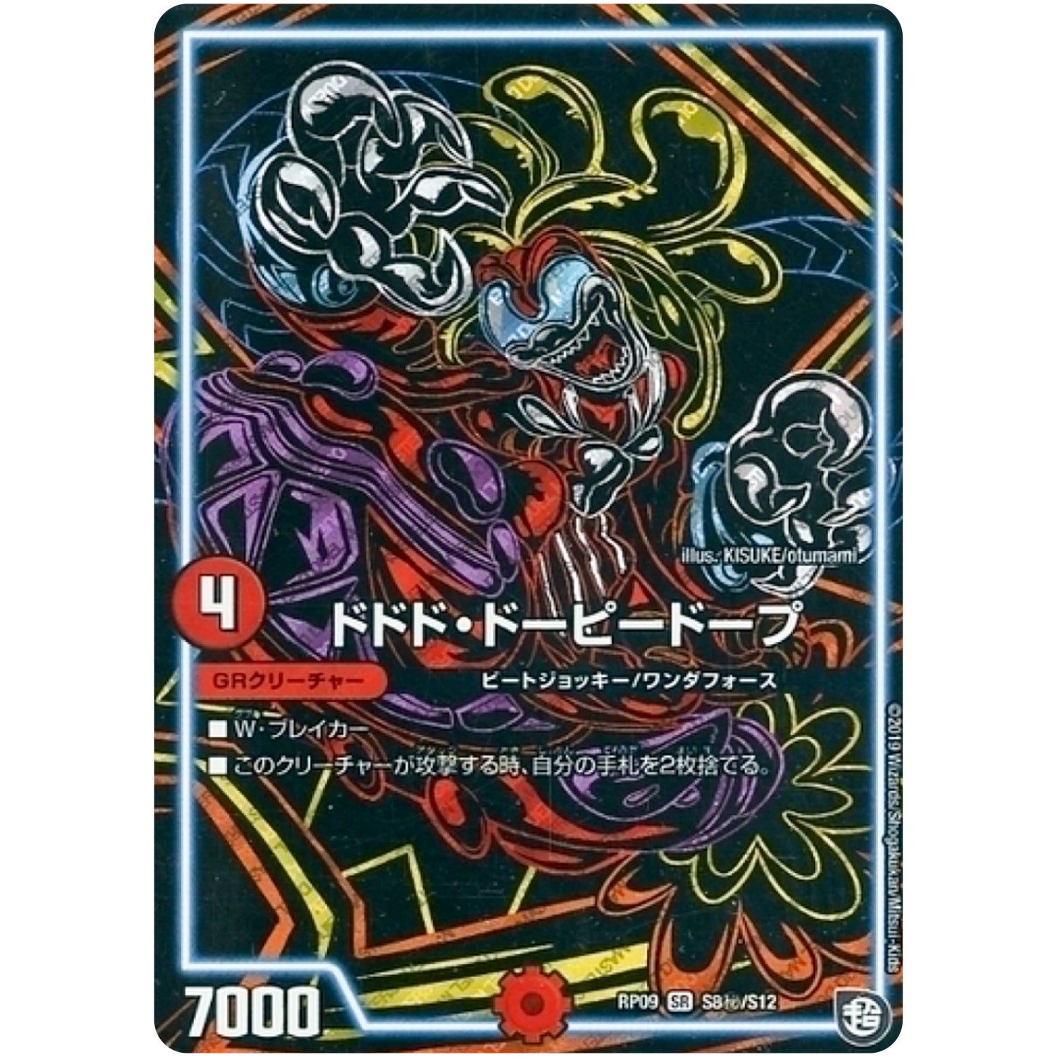 ドドド・ドーピードープ【SR】(RP09 S8秘/S12 超天篇 第1弾 新世界(しんゾーン)ガチ誕! 超GRとオレガ・オーラ!!【DMRP-09】)