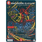 BAKUOOON・ミッツァイル【SR】(RP09 S9秘/S12 超天篇 第1弾 新世界(しんゾーン)ガチ誕! 超GRとオレガ・オーラ!!【DMRP-09】)